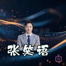 张笑语